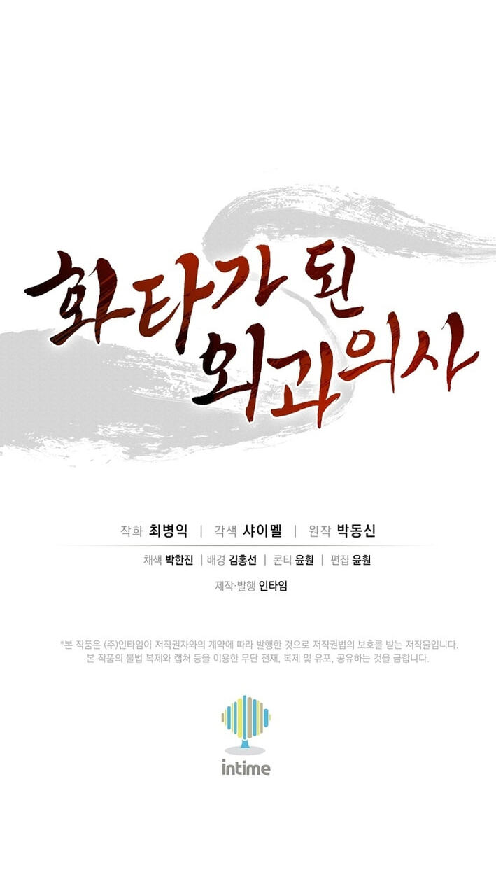 The Divine Surgeon Chapter 206 page 84 - 