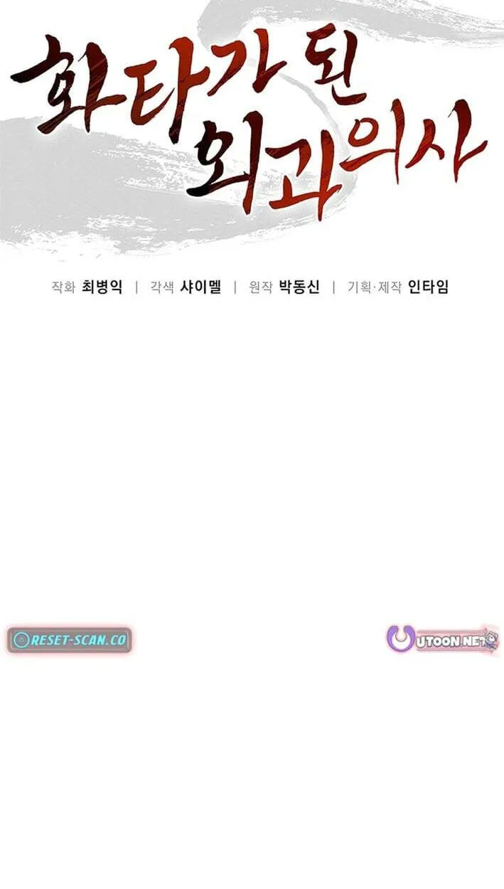 The Divine Surgeon Chapter 208 page 22 - 