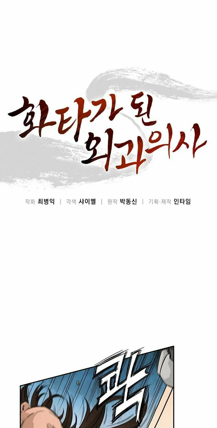Read The Divine Surgeon chapter 21 image 3 on Lezhin