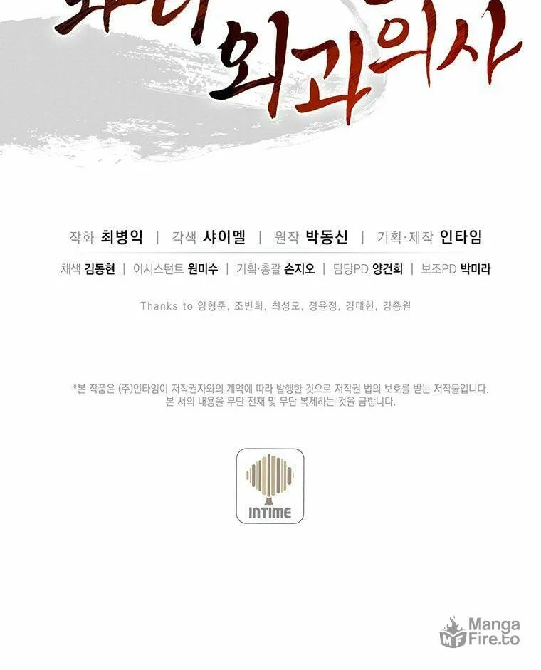 Read The Divine Surgeon chapter 23 image 68 on Lezhin
