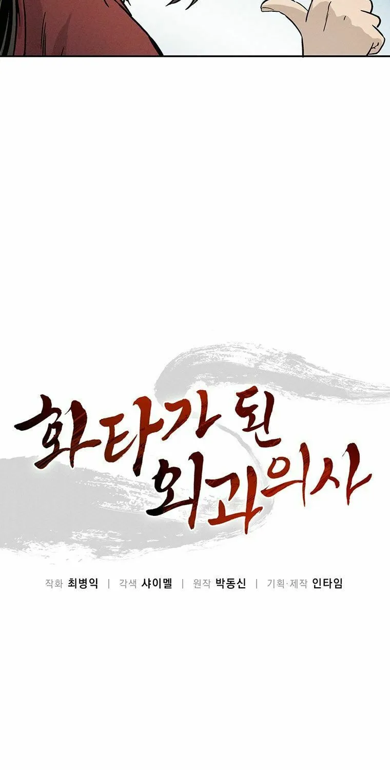 Read The Divine Surgeon chapter 24 image 26 on Lezhin