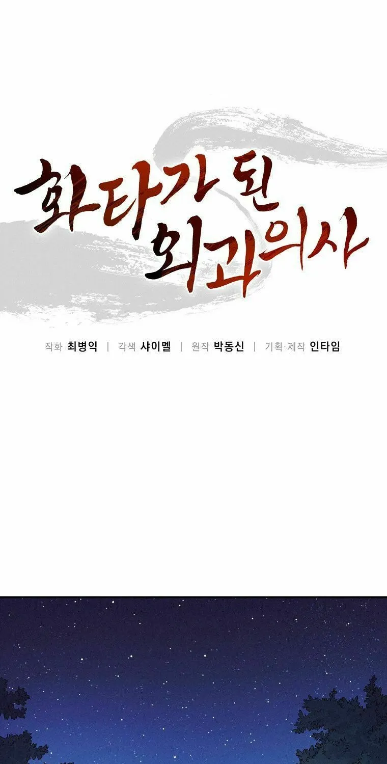 Read The Divine Surgeon chapter 27 image 1 on Lezhin