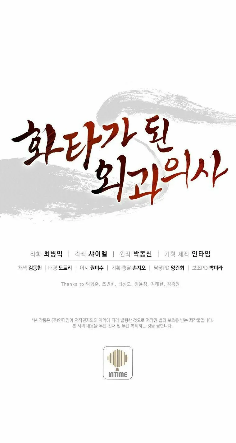 Read The Divine Surgeon chapter 27 image 96 on Lezhin