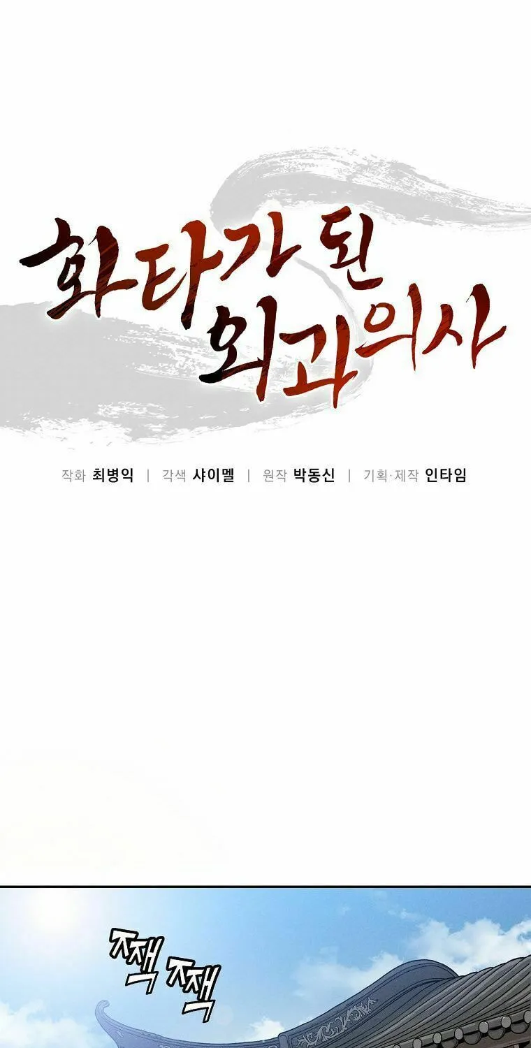 Read The Divine Surgeon chapter 3 image 1 on Lezhin