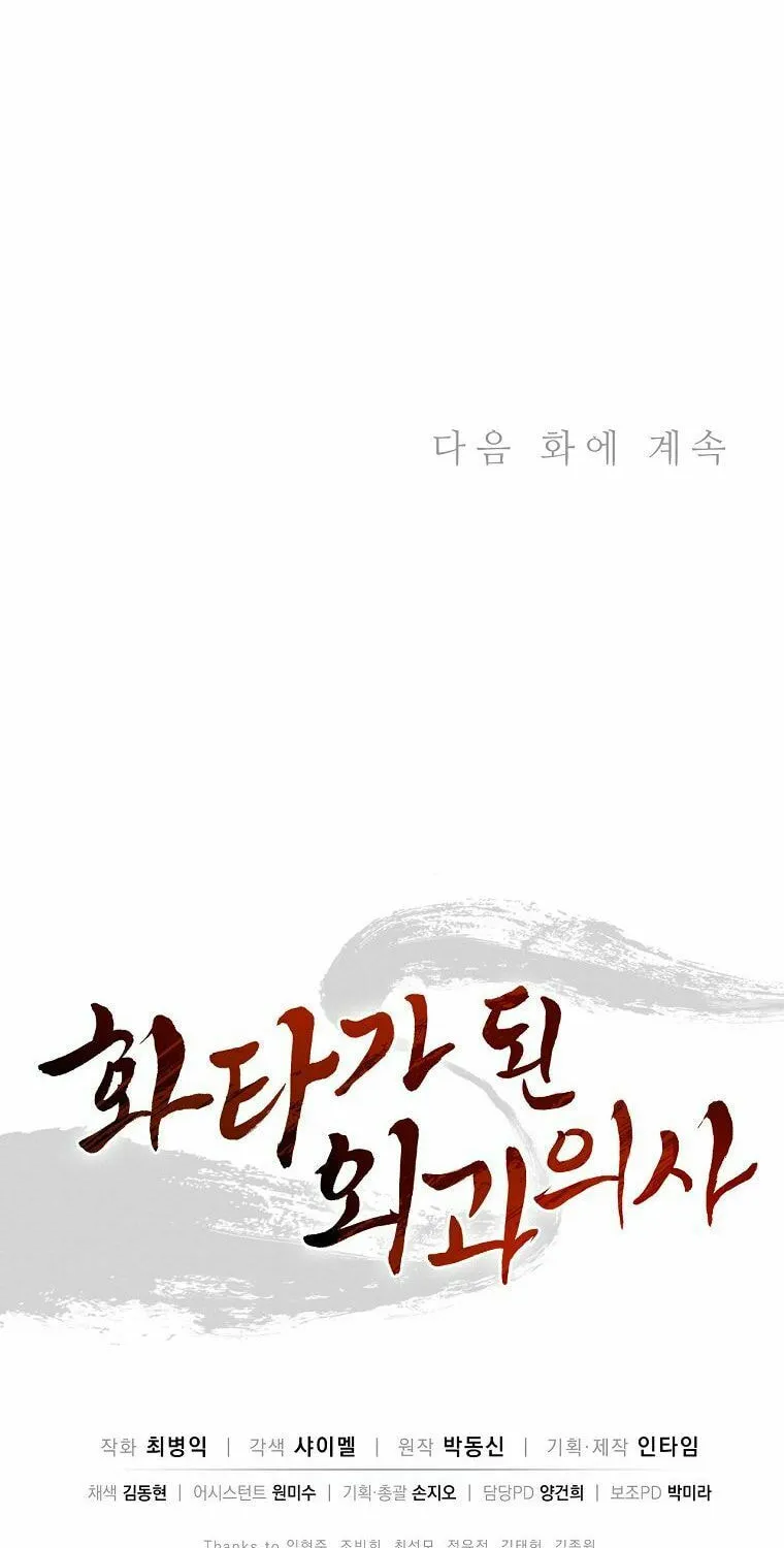 Read The Divine Surgeon chapter 3 image 94 on Lezhin