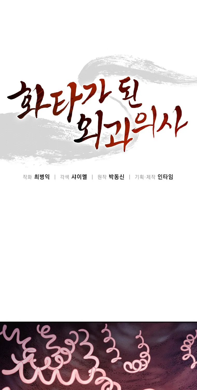 Read The Divine Surgeon chapter 31 image 1 on Lezhin