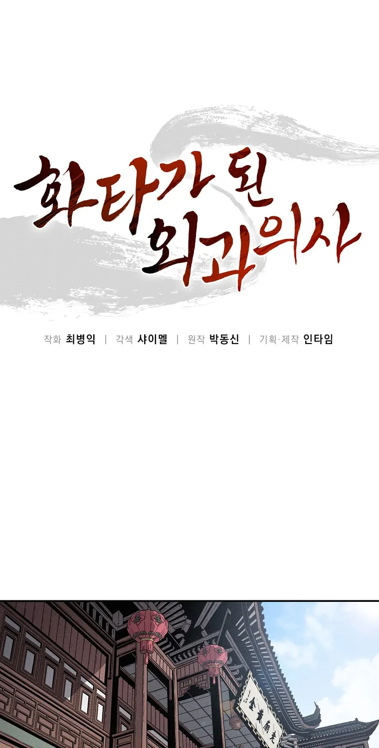 Read The Divine Surgeon chapter 32 image 1 on Lezhin