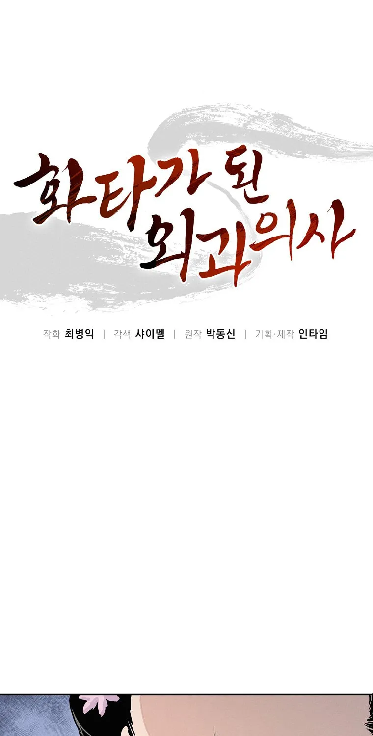 Read The Divine Surgeon chapter 33 image 1 on Lezhin