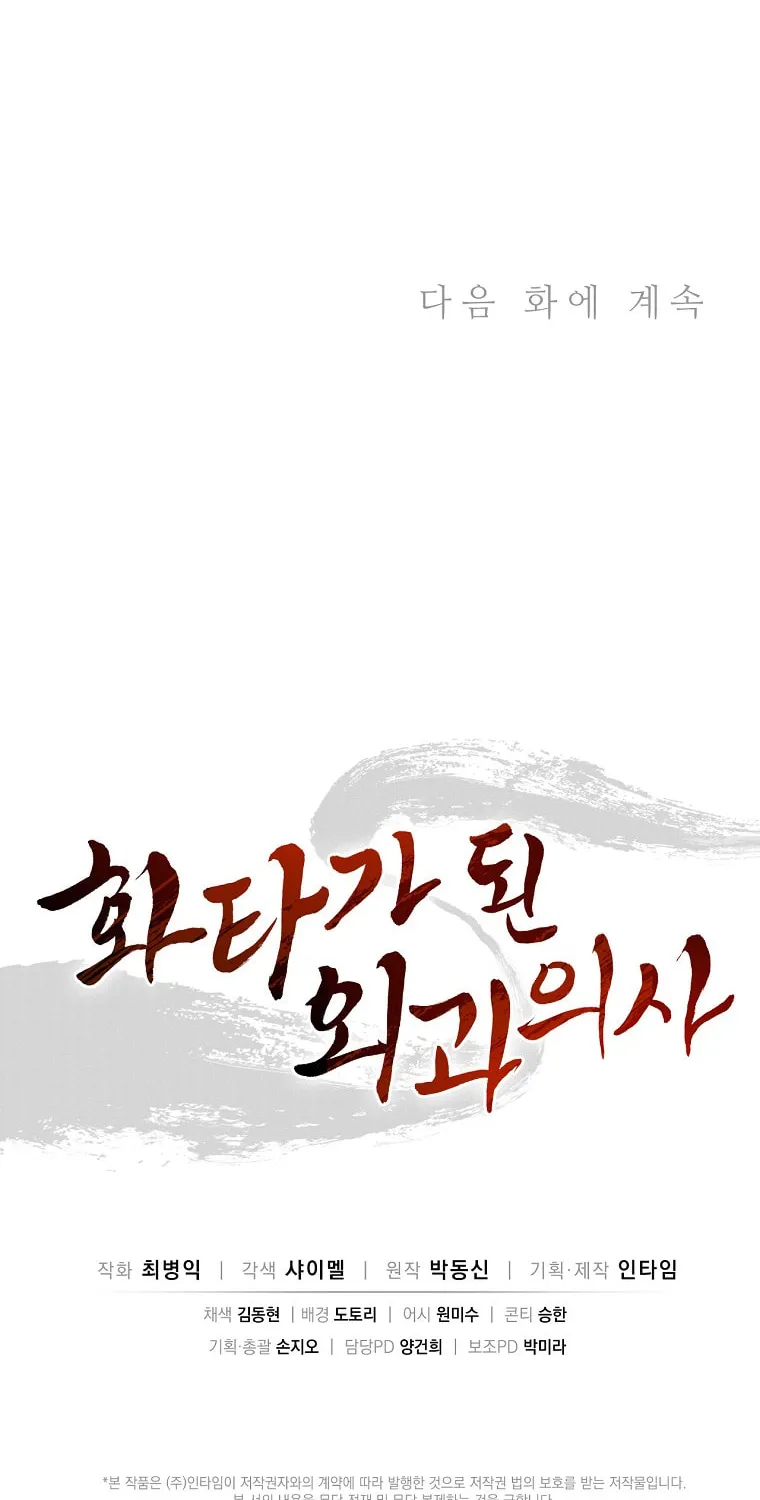 Read The Divine Surgeon chapter 33 image 109 on Lezhin