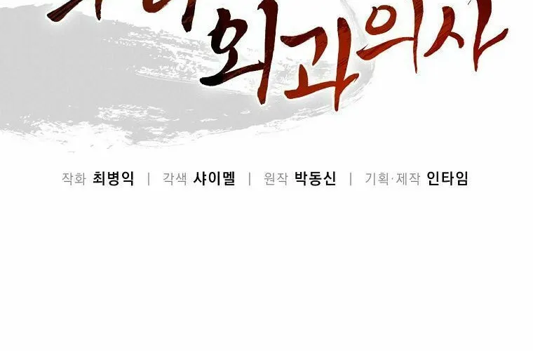 Read The Divine Surgeon chapter 38 image 1 on Lezhin