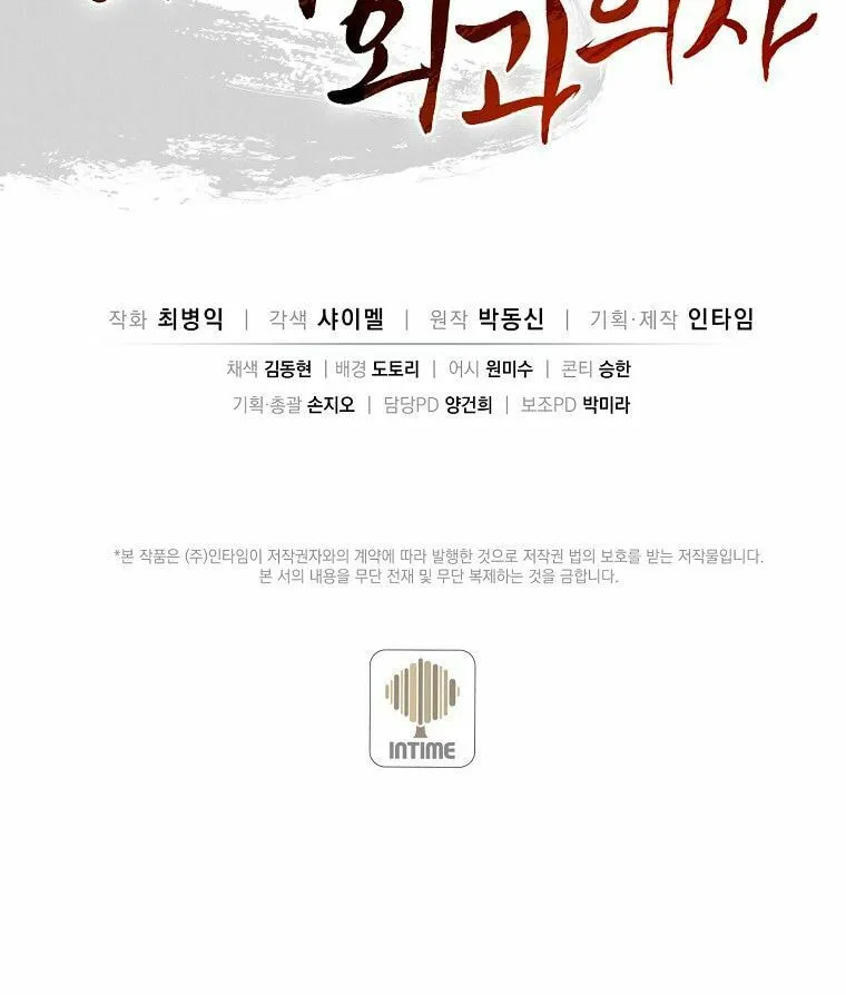Read The Divine Surgeon chapter 38 image 92 on Lezhin