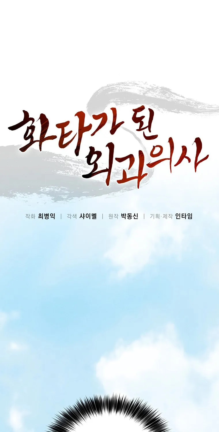 Read The Divine Surgeon chapter 39 image 50 on Lezhin