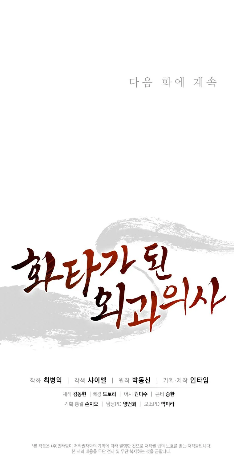 Read The Divine Surgeon chapter 39 image 87 on Lezhin