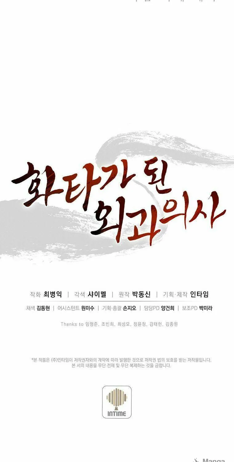 Read The Divine Surgeon chapter 4 image 101 on Lezhin