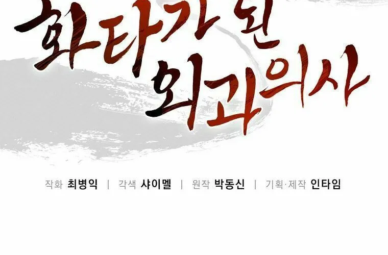 Read The Divine Surgeon chapter 4 image 12 on Lezhin