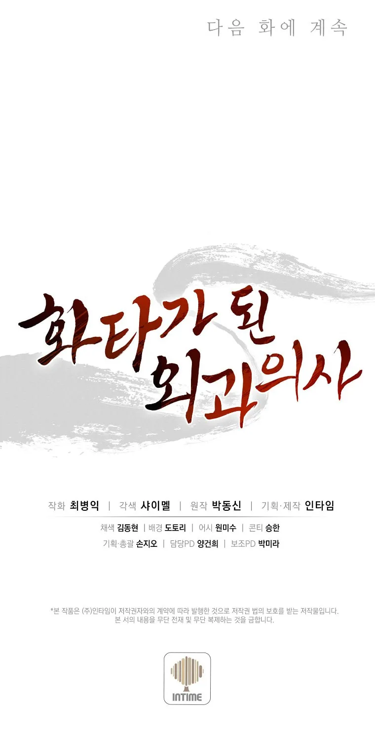 Read The Divine Surgeon chapter 41 image 88 on Lezhin