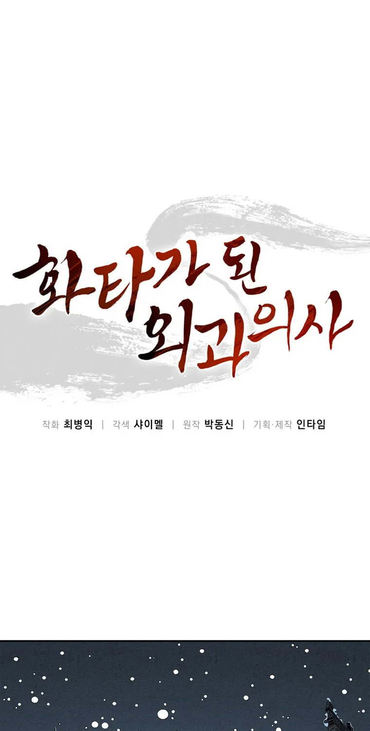 Read The Divine Surgeon chapter 44 image 14 on Lezhin