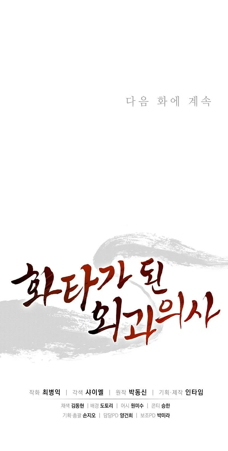 Read The Divine Surgeon chapter 44 image 93 on Lezhin