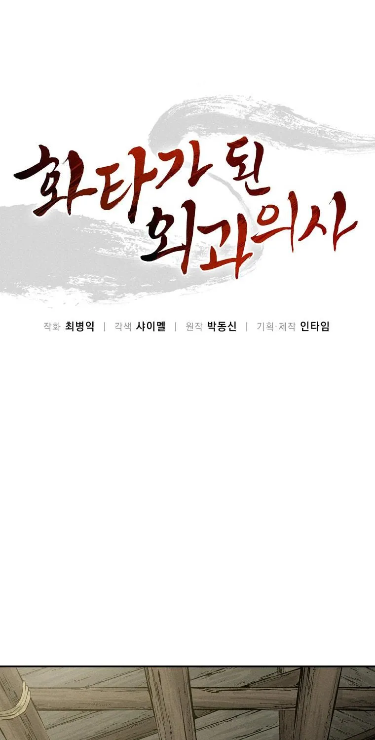 Read The Divine Surgeon chapter 46 image 21 on Lezhin