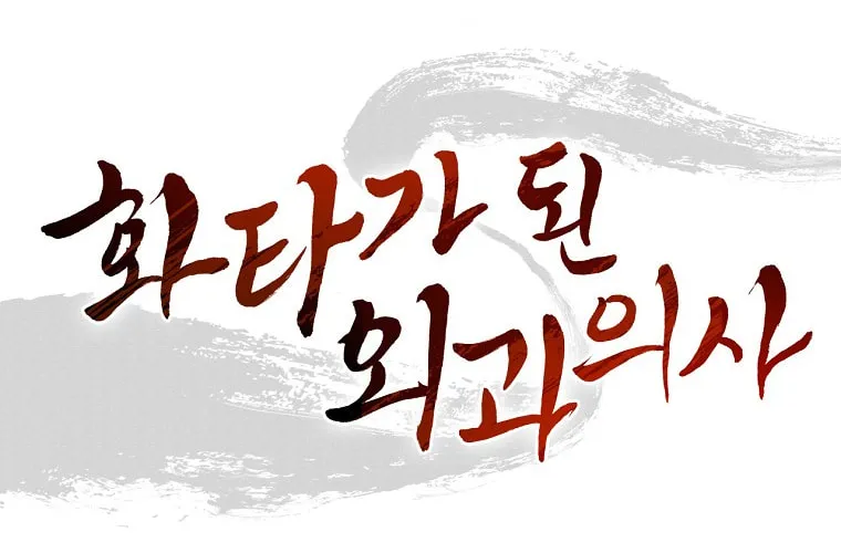 Read The Divine Surgeon chapter 46 image 92 on Lezhin