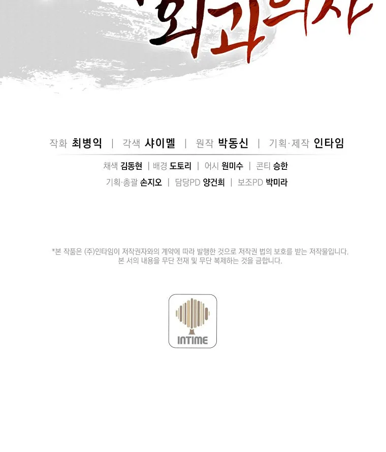Read The Divine Surgeon chapter 49 image 96 on Lezhin