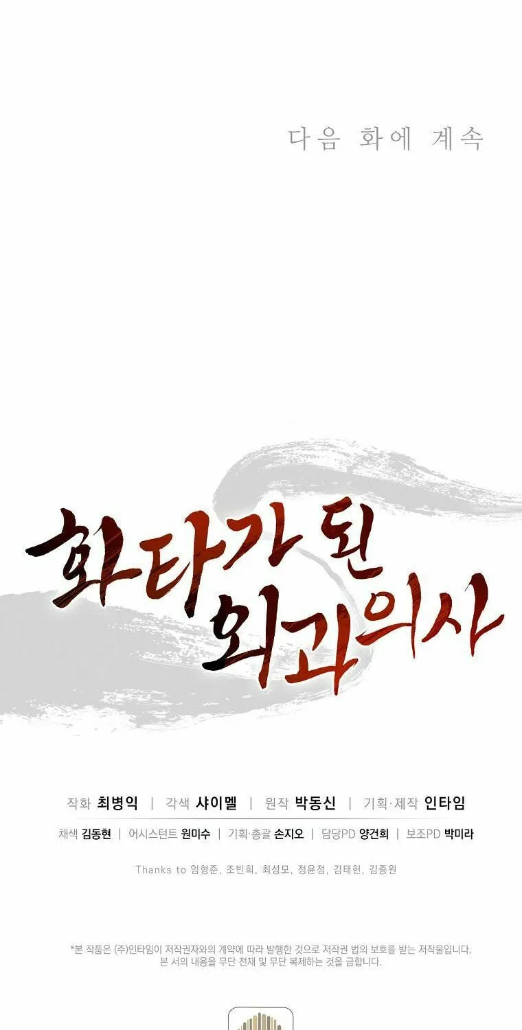 Read The Divine Surgeon chapter 5 image 81 on Lezhin