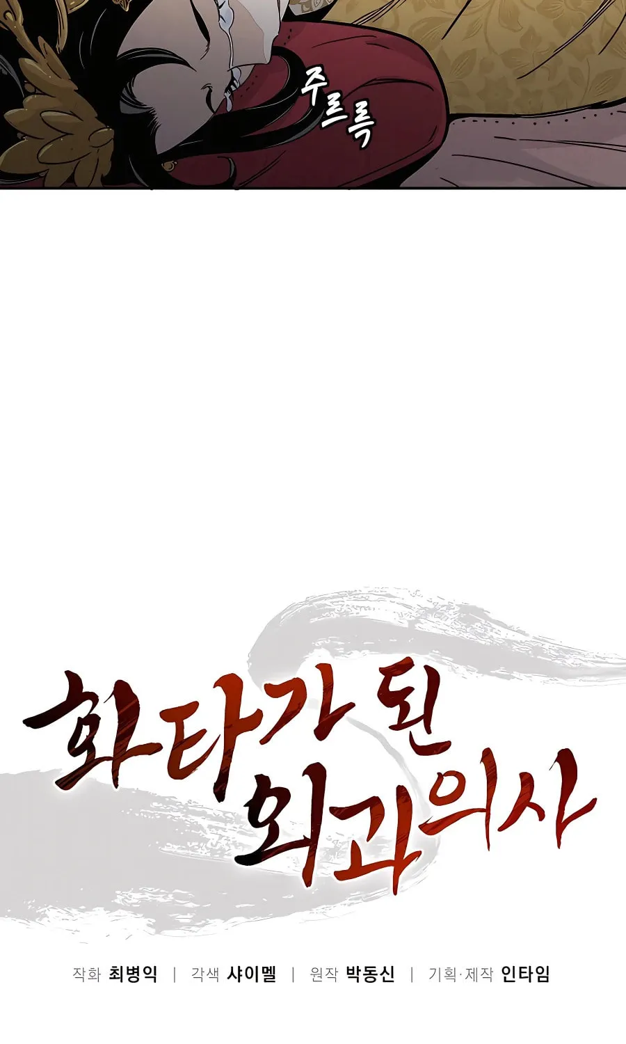 Read The Divine Surgeon chapter 55 image 45 on Lezhin