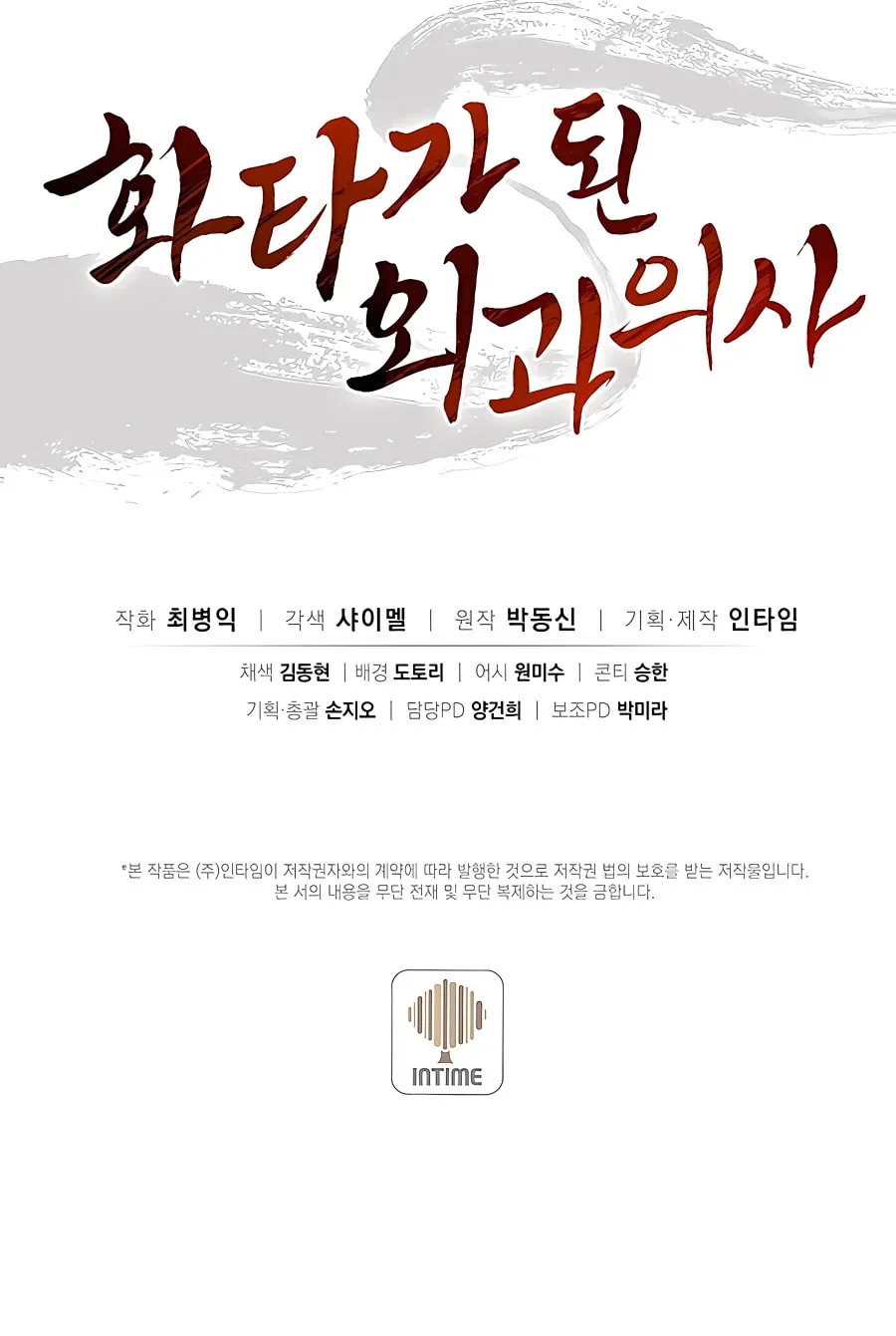 Read The Divine Surgeon chapter 55 image 86 on Lezhin
