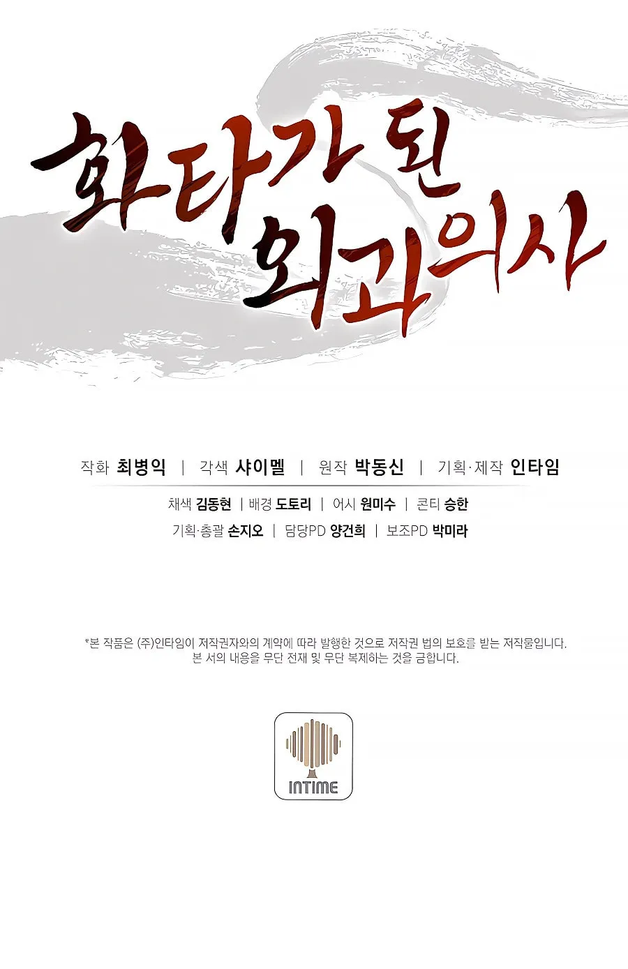 Read The Divine Surgeon chapter 56 image 73 on Lezhin
