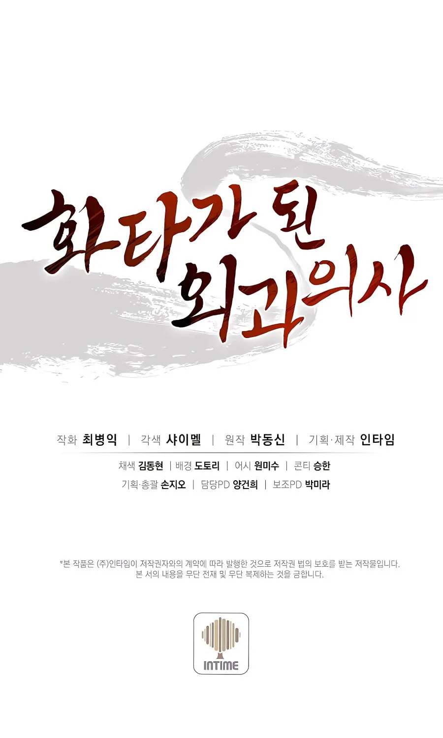 Read The Divine Surgeon chapter 57 image 85 on Lezhin