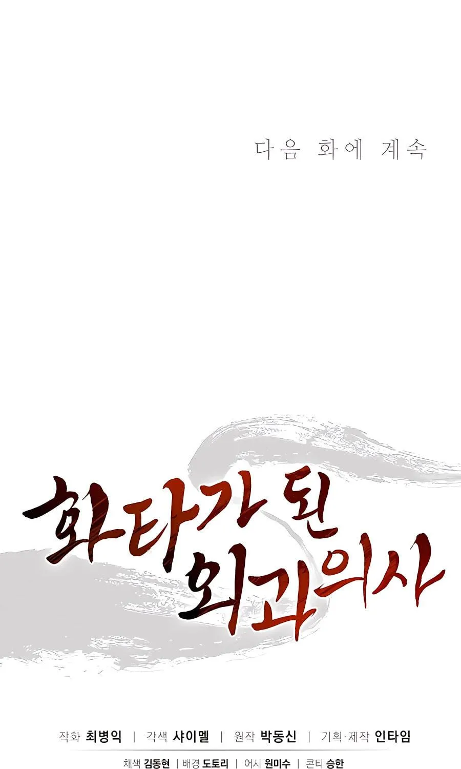 Read The Divine Surgeon chapter 59 image 81 on Lezhin