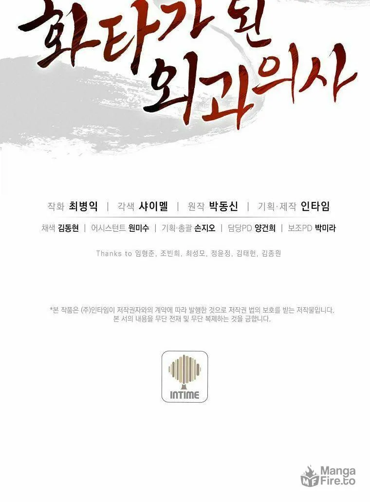 Read The Divine Surgeon chapter 6 image 116 on Lezhin