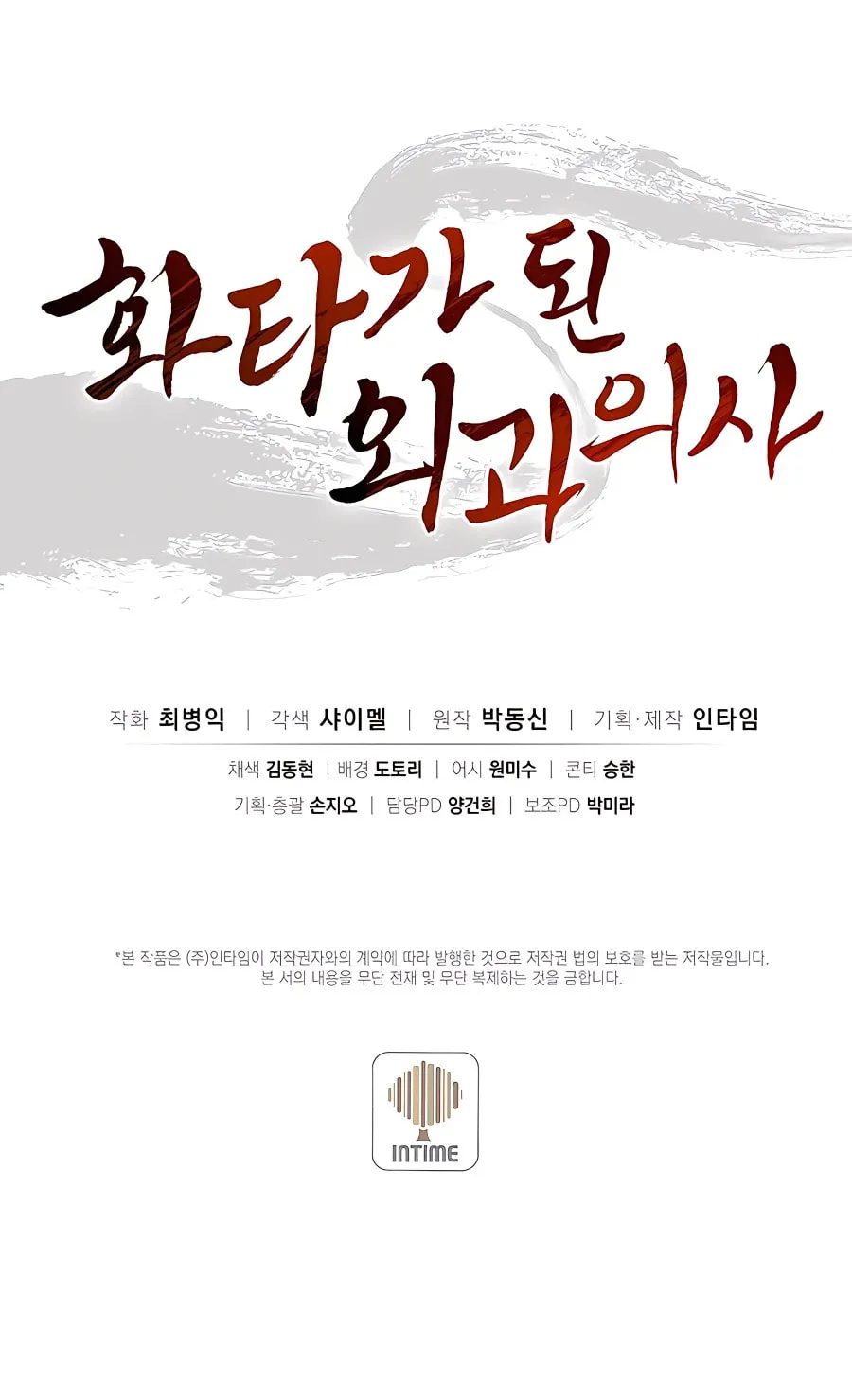 Read The Divine Surgeon chapter 60 image 101 on Lezhin