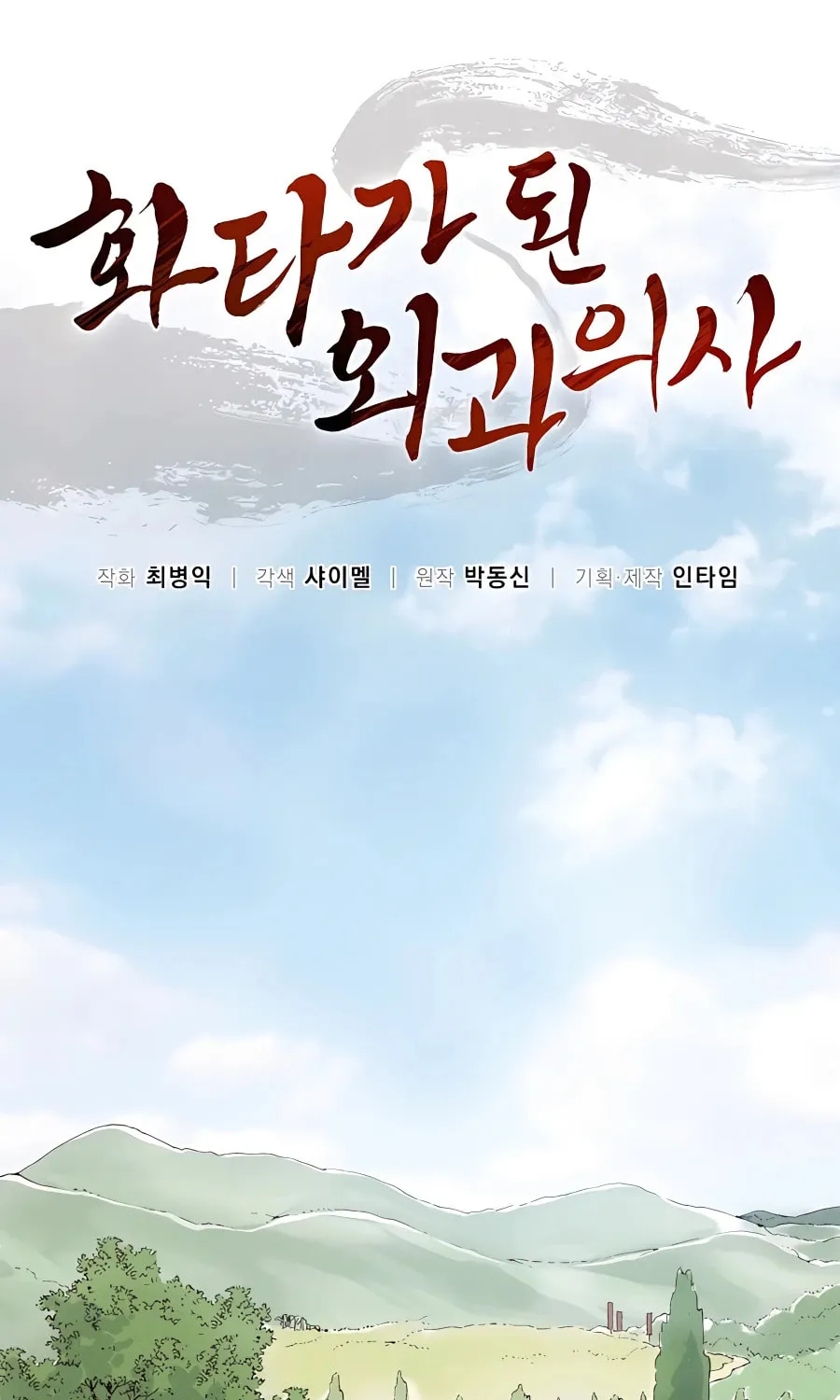 Read The Divine Surgeon chapter 61 image 33 on Lezhin