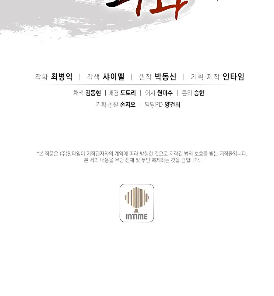 Read The Divine Surgeon chapter 61 image 94 on Lezhin