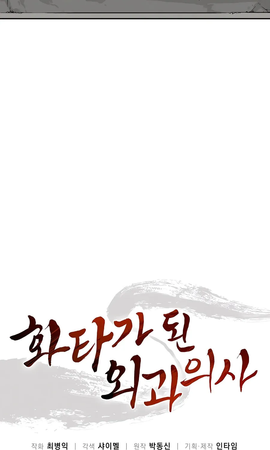 Read The Divine Surgeon chapter 62 image 46 on Lezhin