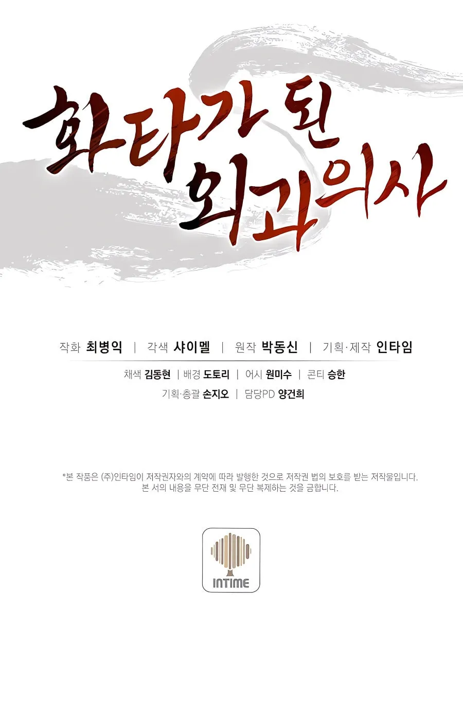 Read The Divine Surgeon chapter 62 image 88 on Lezhin
