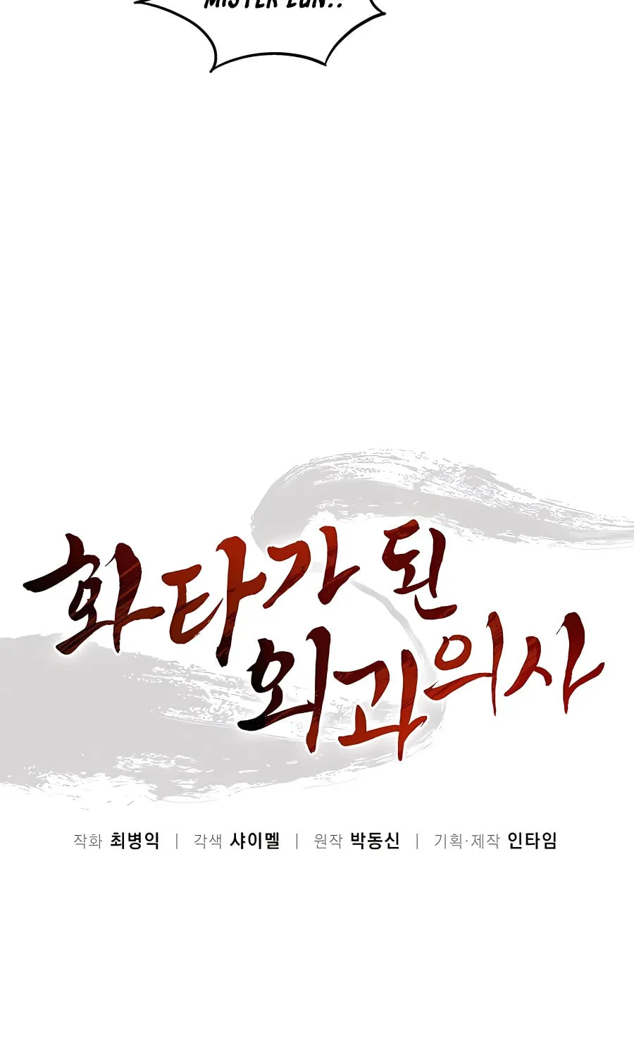 Read The Divine Surgeon chapter 63 image 18 on Lezhin