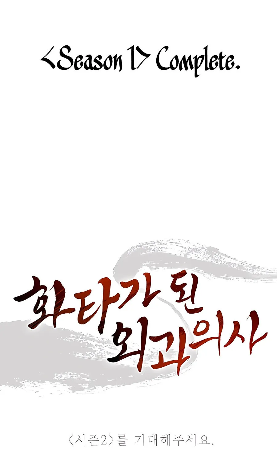 Read The Divine Surgeon chapter 65 image 119 on Lezhin