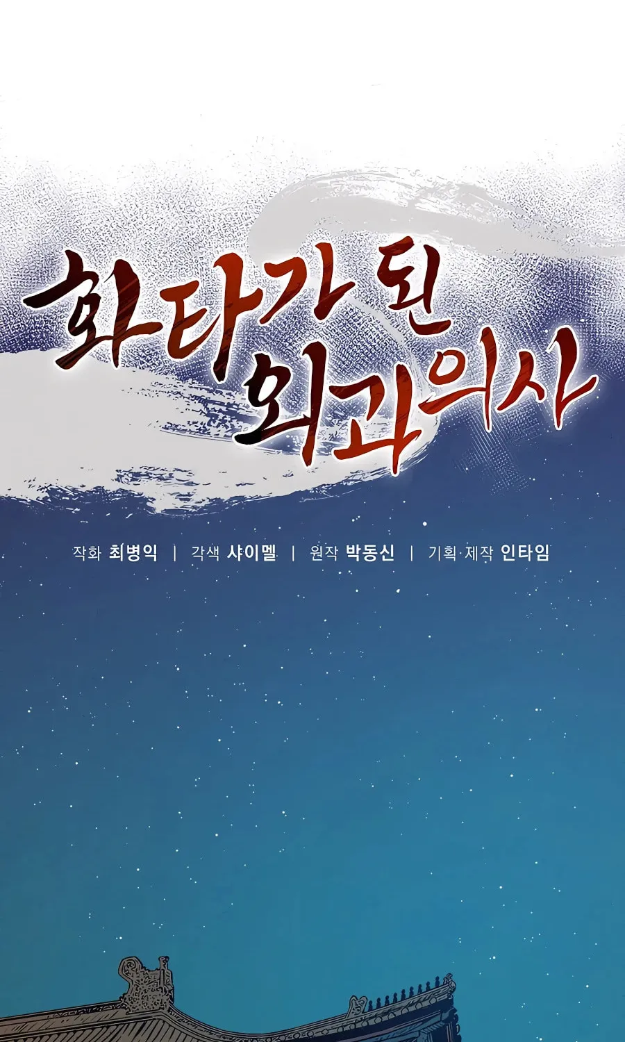 Read The Divine Surgeon chapter 65 image 26 on Lezhin