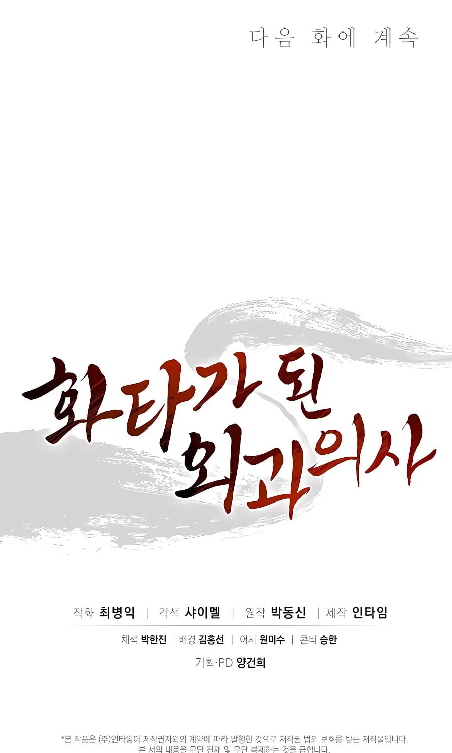 Read The Divine Surgeon chapter 68 image 77 on Lezhin
