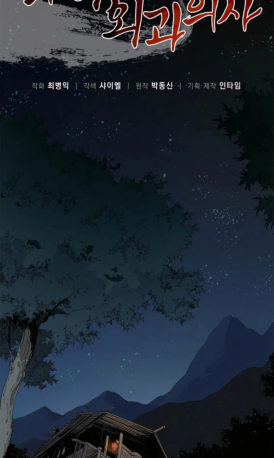 Read The Divine Surgeon chapter 69 image 18 on Lezhin