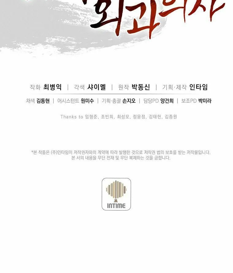 Read The Divine Surgeon chapter 7 image 112 on Lezhin