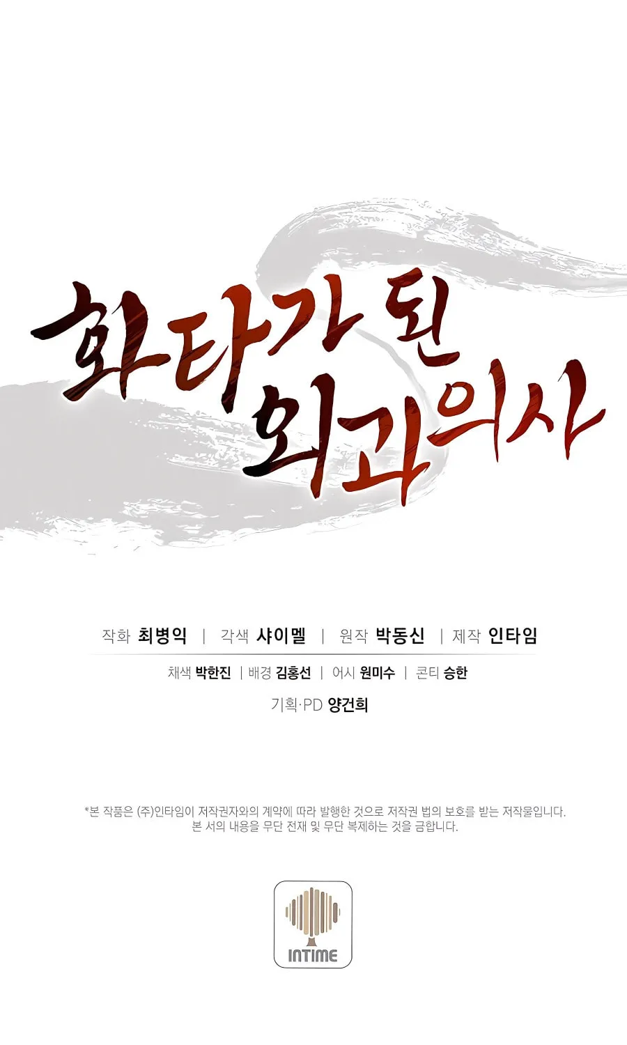 Read The Divine Surgeon chapter 72 image 80 on Lezhin