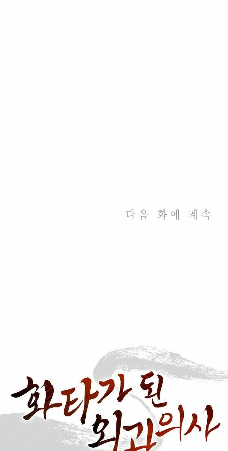 Read The Divine Surgeon chapter 8 image 106 on Lezhin