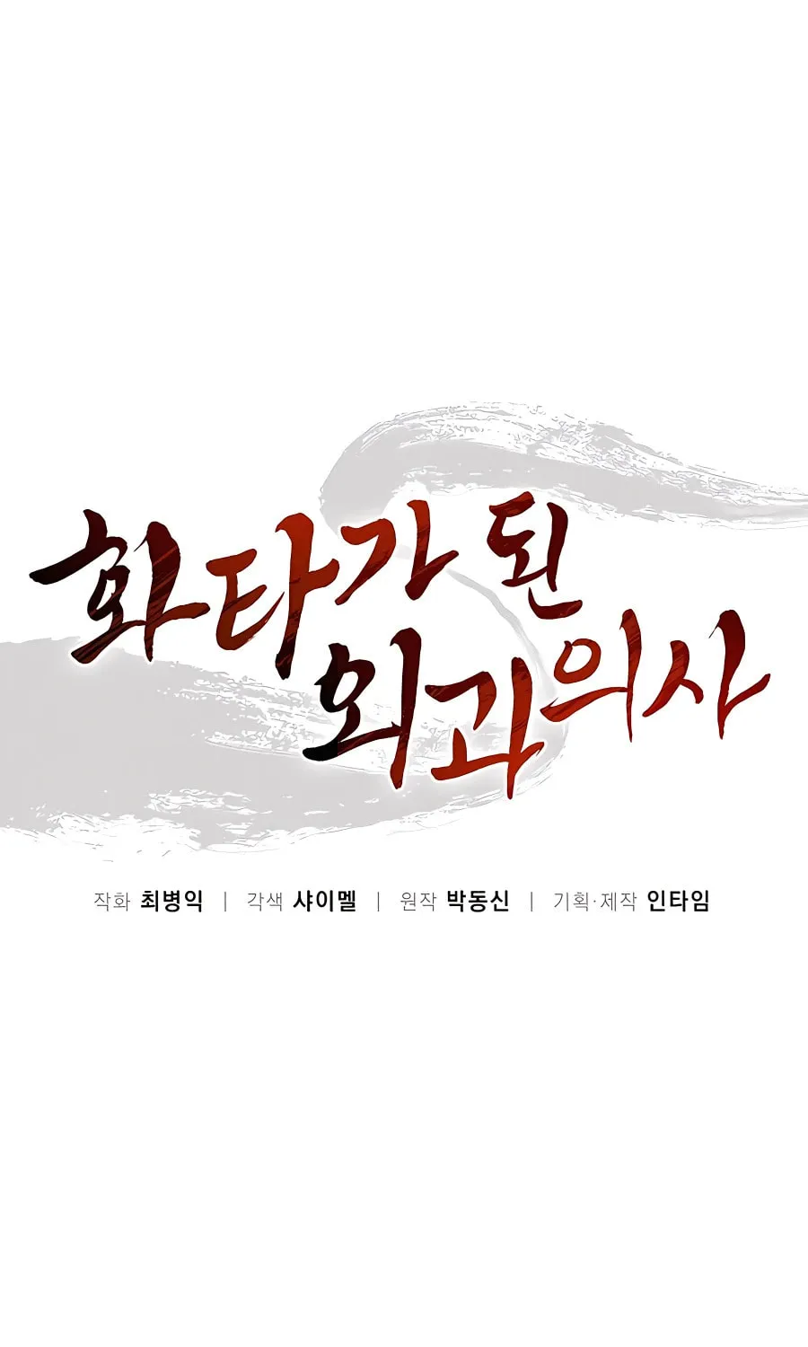 Read The Divine Surgeon chapter 80 image 49 on Lezhin