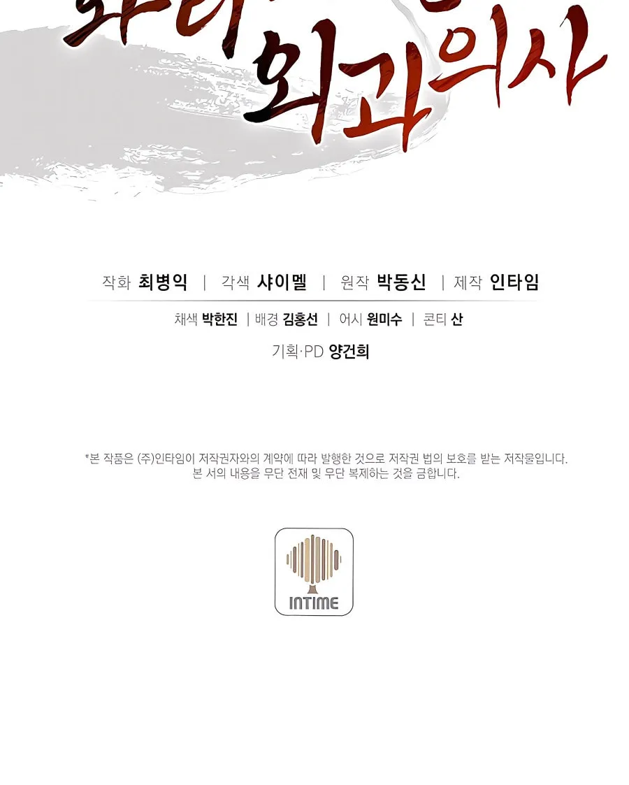 Read The Divine Surgeon chapter 80 image 84 on Lezhin