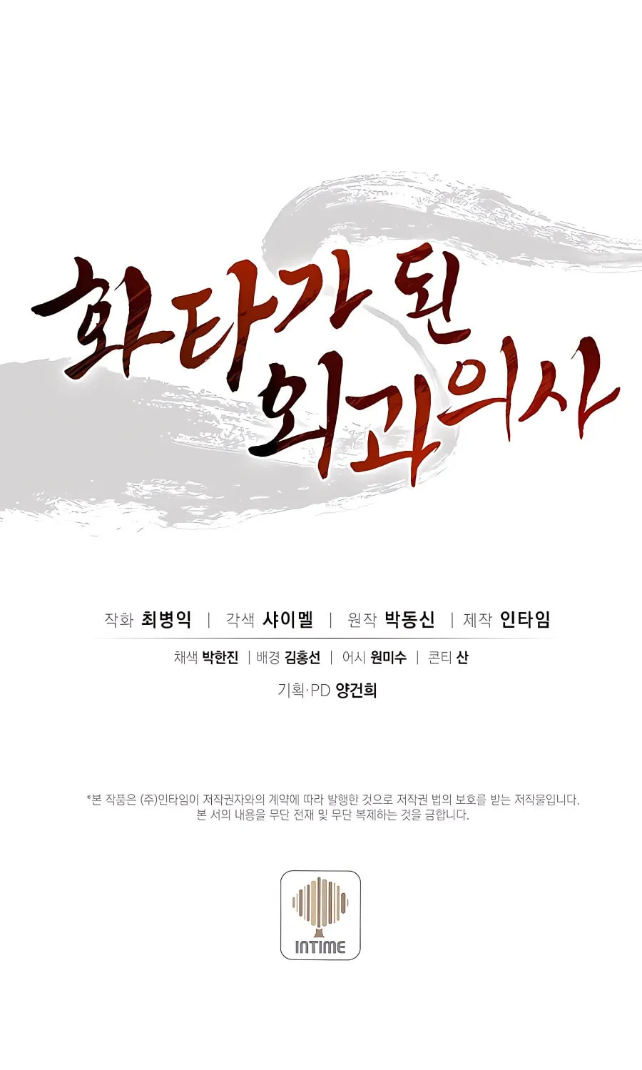 Read The Divine Surgeon chapter 82 image 91 on Lezhin