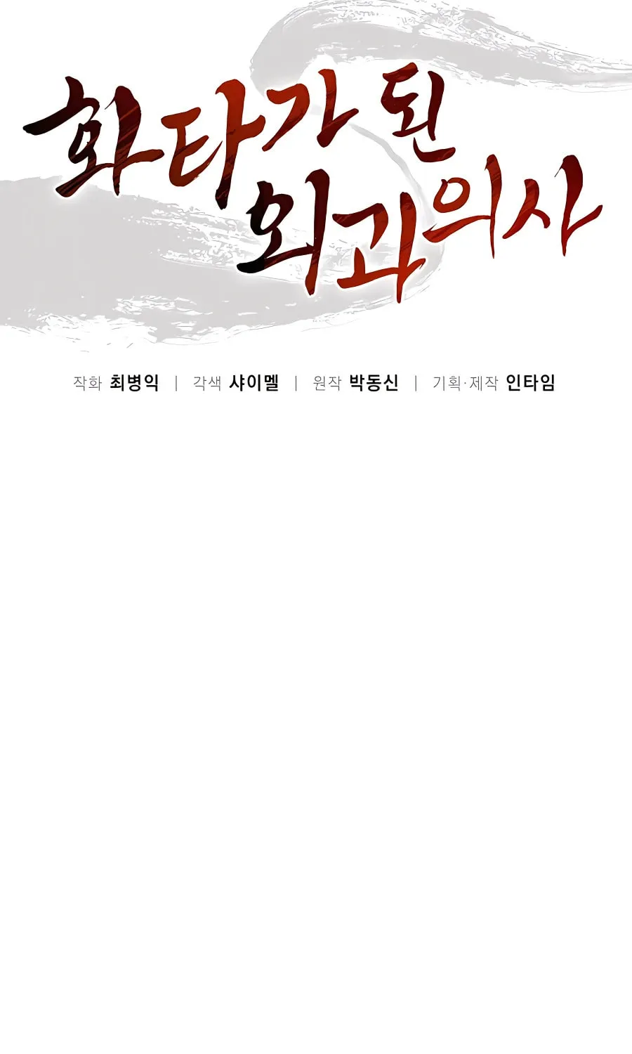 Read The Divine Surgeon chapter 83 image 29 on Lezhin