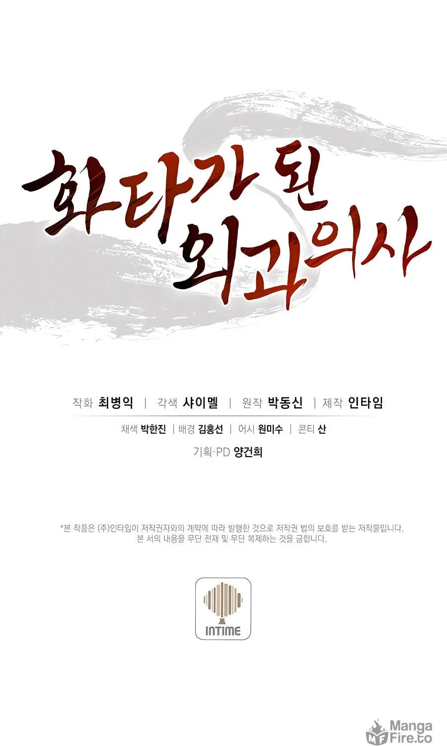 Read The Divine Surgeon chapter 83 image 80 on Lezhin